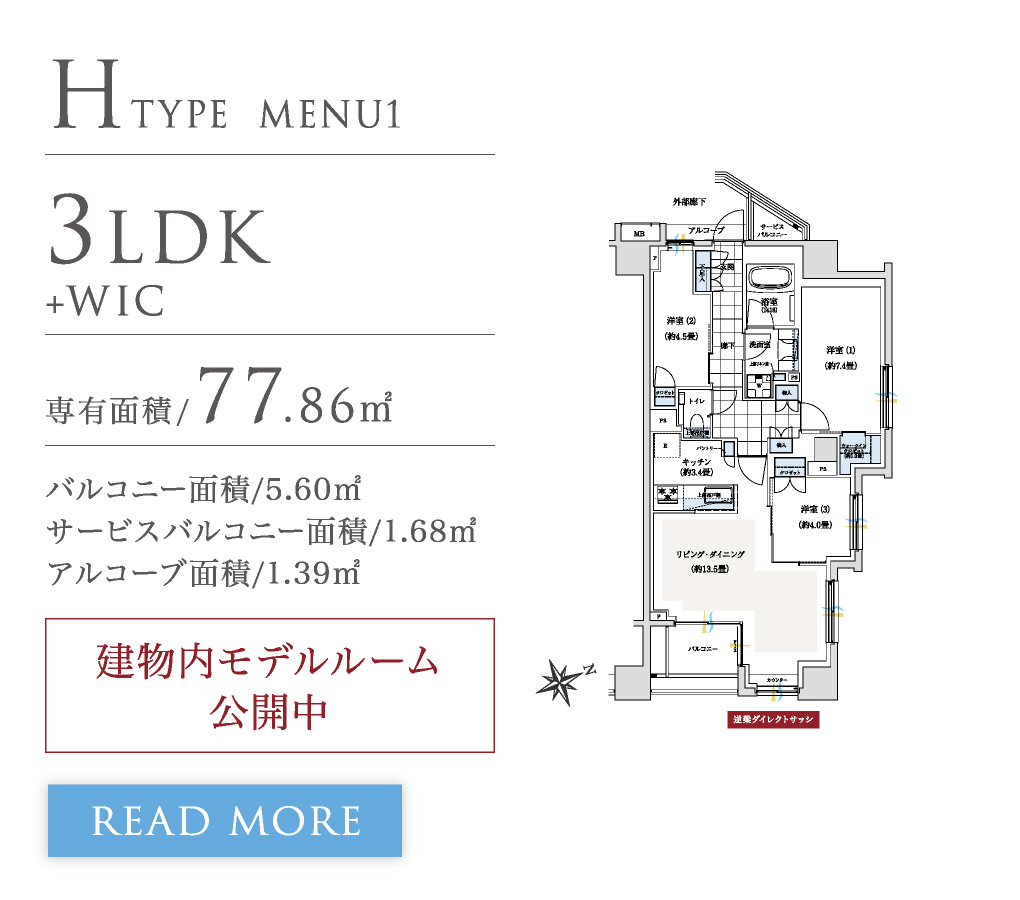 H TYPE MENU1 間取り3LDK