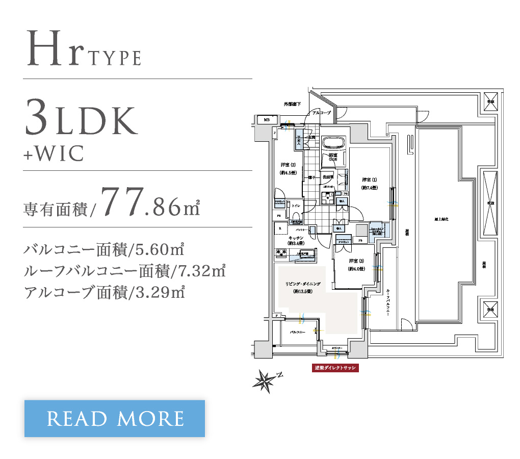Hr TYPE 間取り3LDK