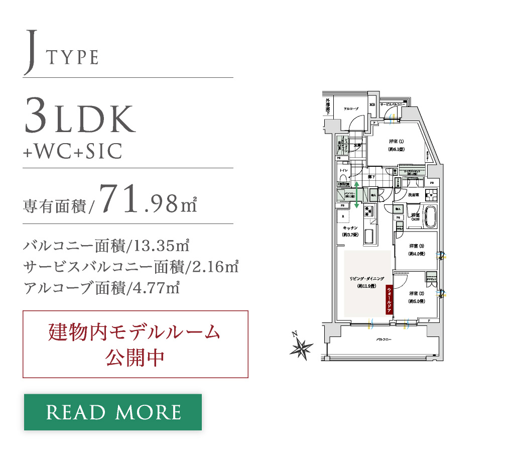 J TYPE 間取り3LDK