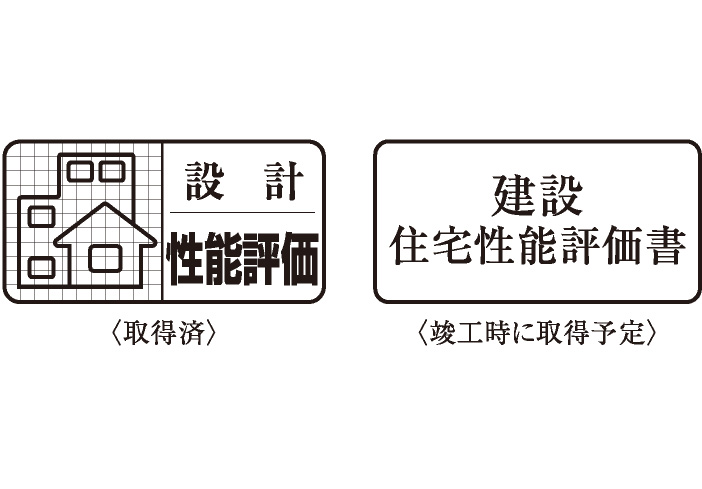 マンションの性能を評価する「住宅性能評価」