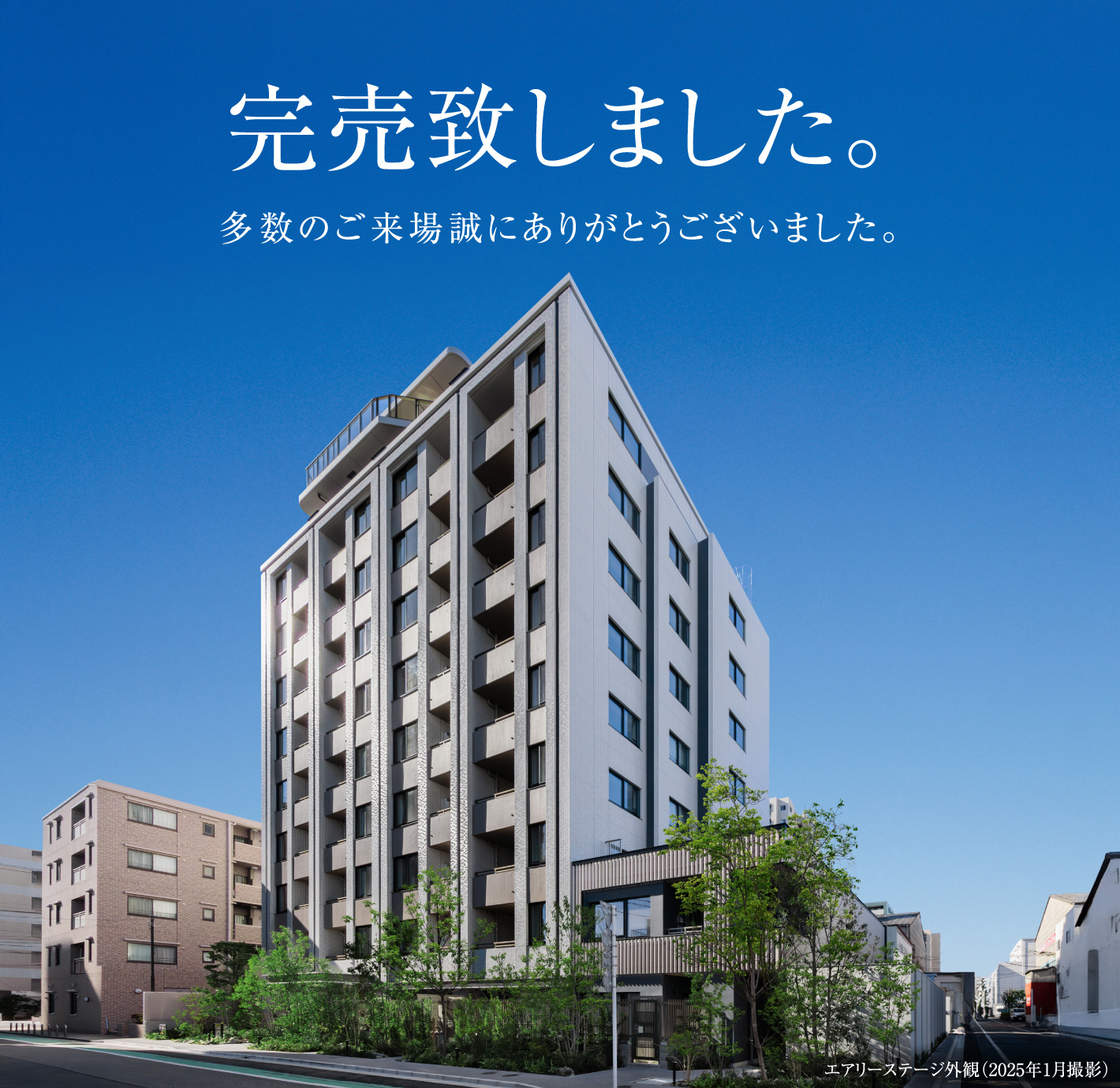 エアリーステージ外観（2025年1月撮影）