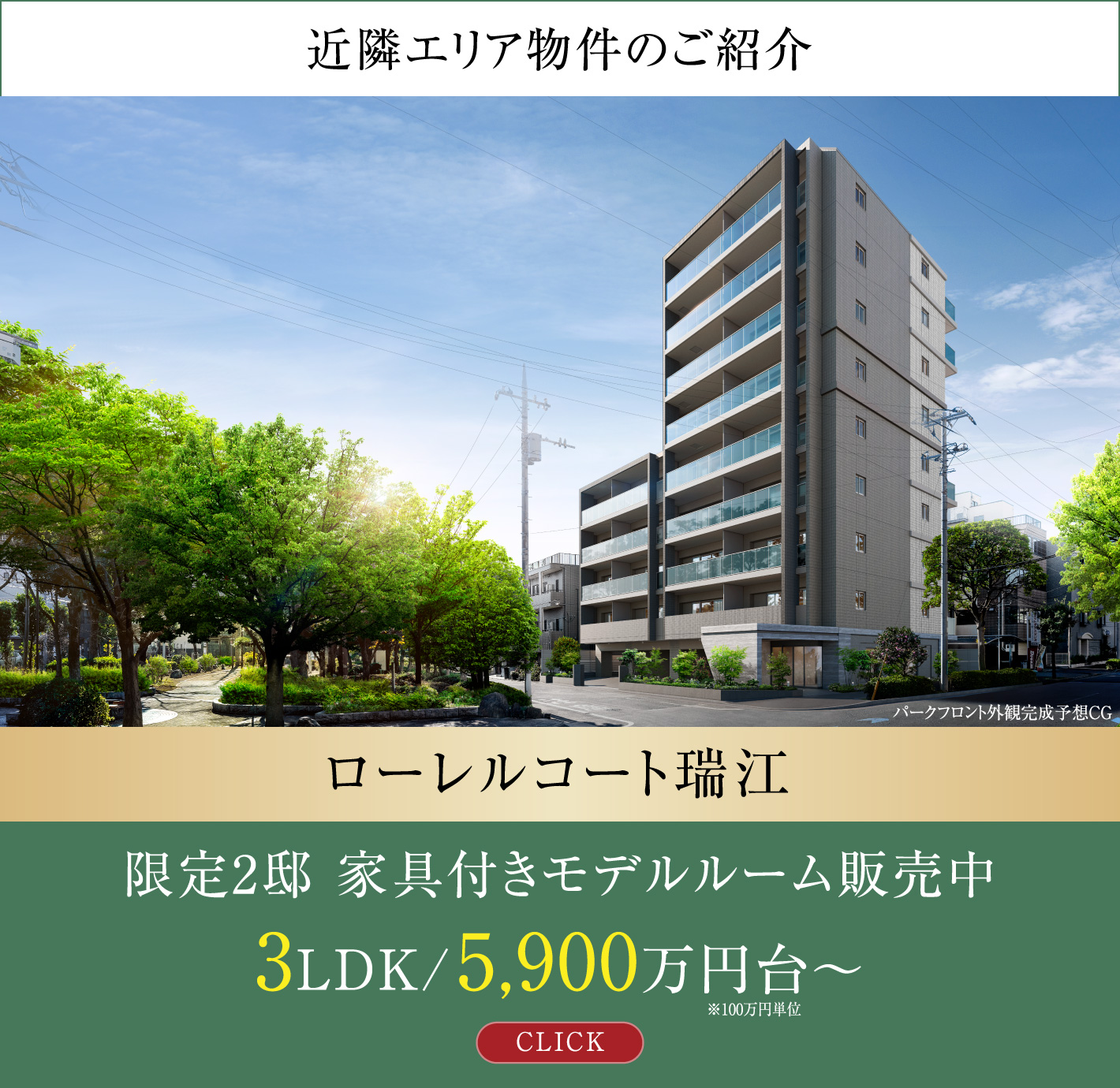 ローレルコート瑞江