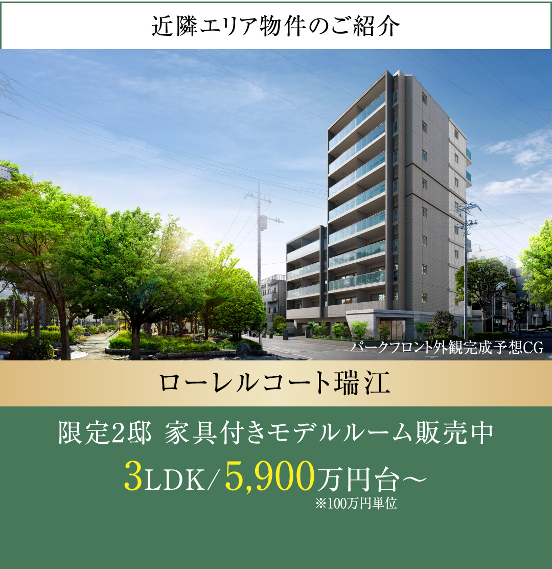 ローレルコート瑞江