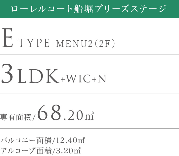 E type MENU2