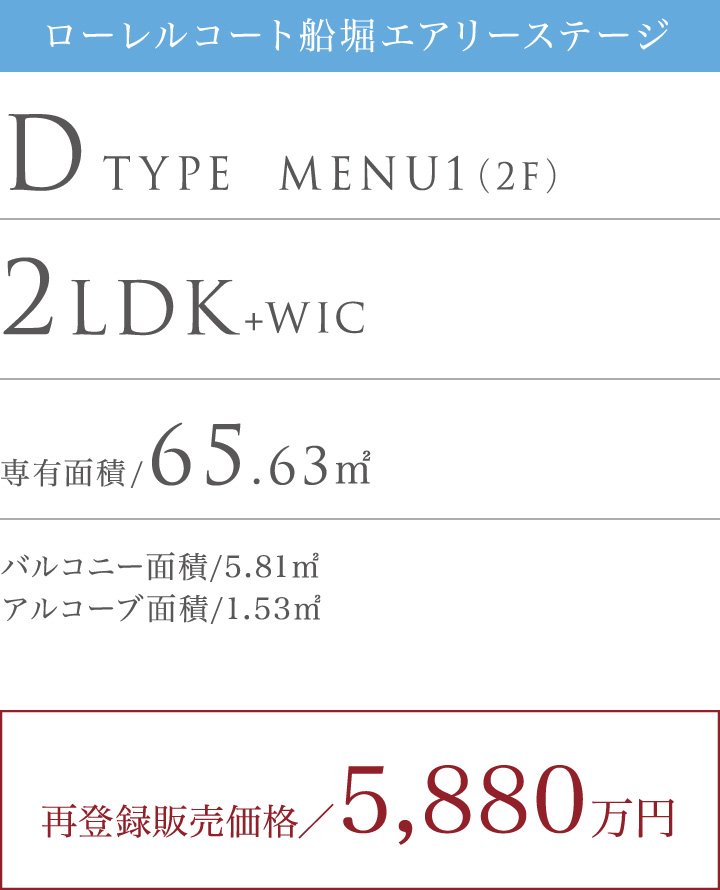D type MENU1