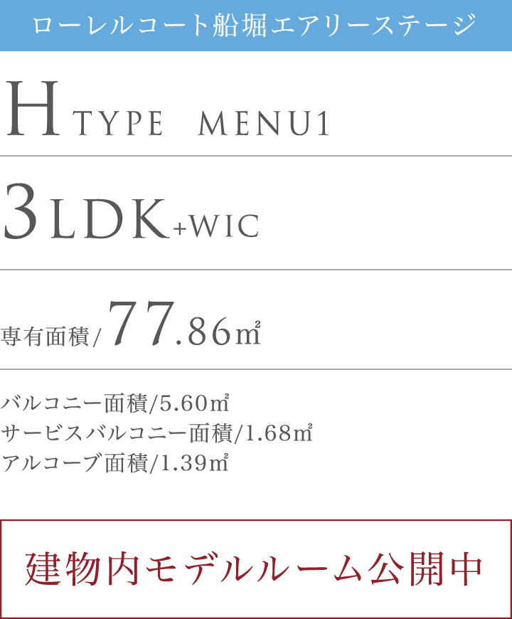 H type MENU1
