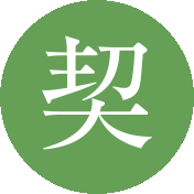 （契）契約キャンペーン対象物件