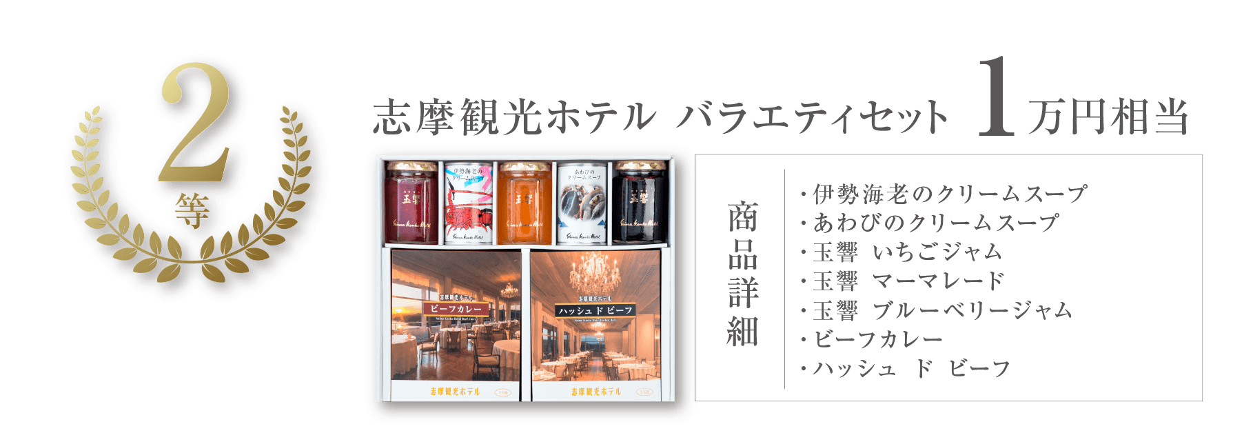 ２等
