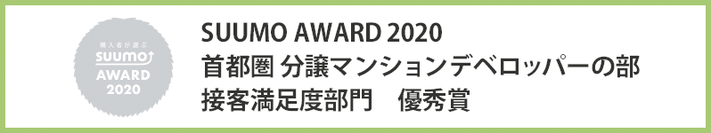 SUUMO AWARD 2020