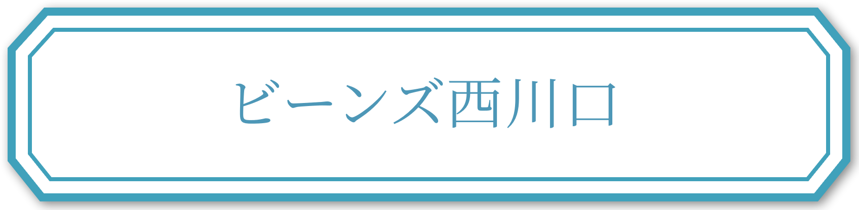 ビーンズ西川口