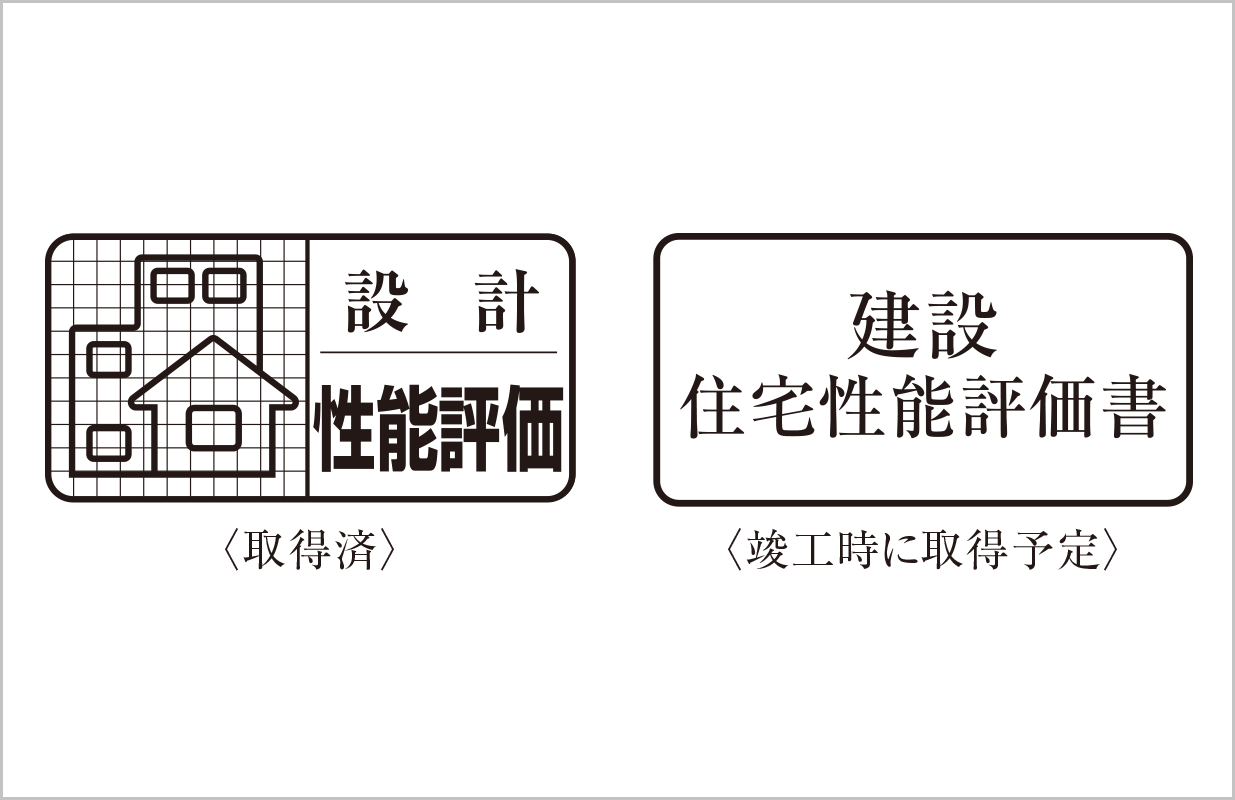 マンションの性能を評価する「住宅性能評価」