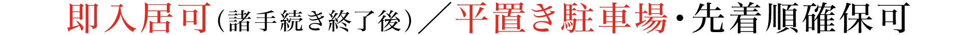 2025年3月入居開始（予定）