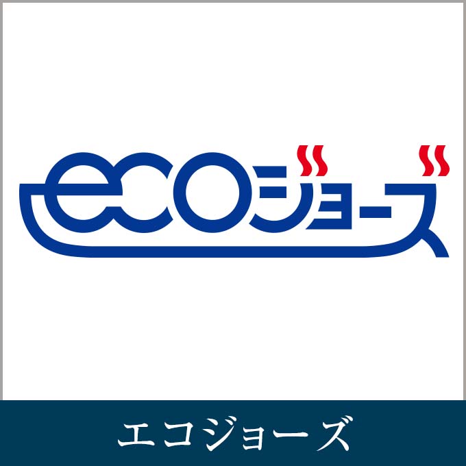 エコジョーズ