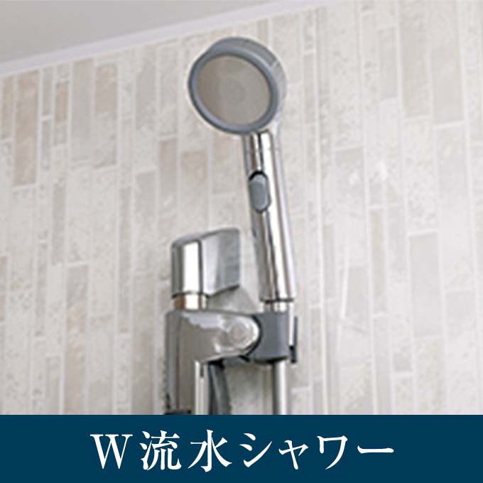 節水シャワー
