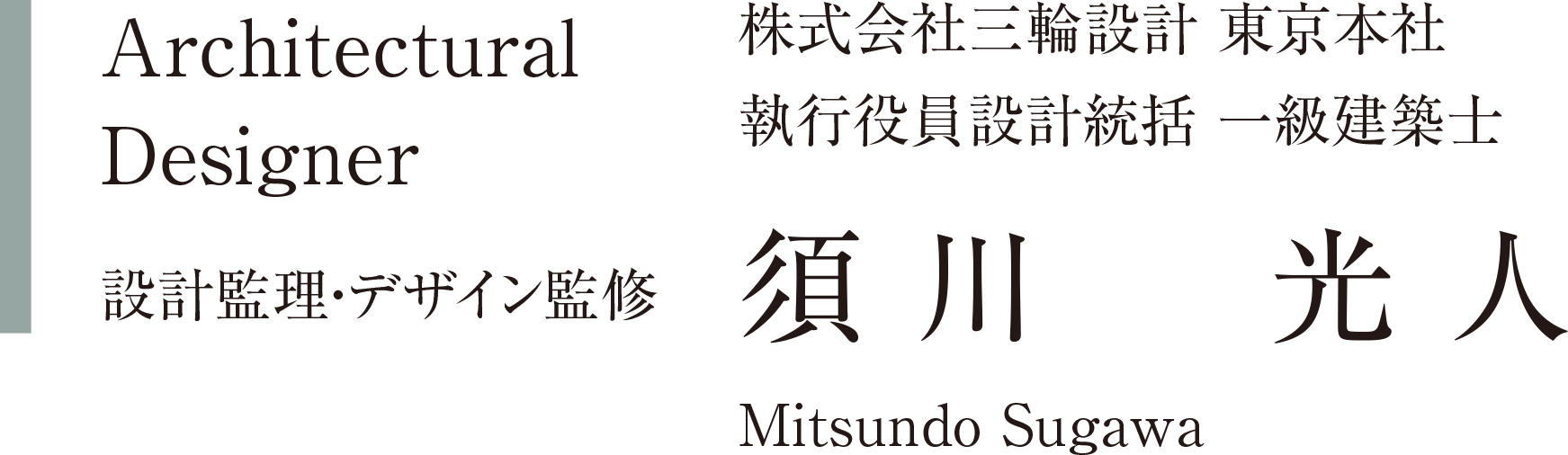 設計監理・デザイン監修