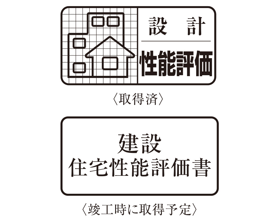 マンションの性能を評価する「住宅性能評価」