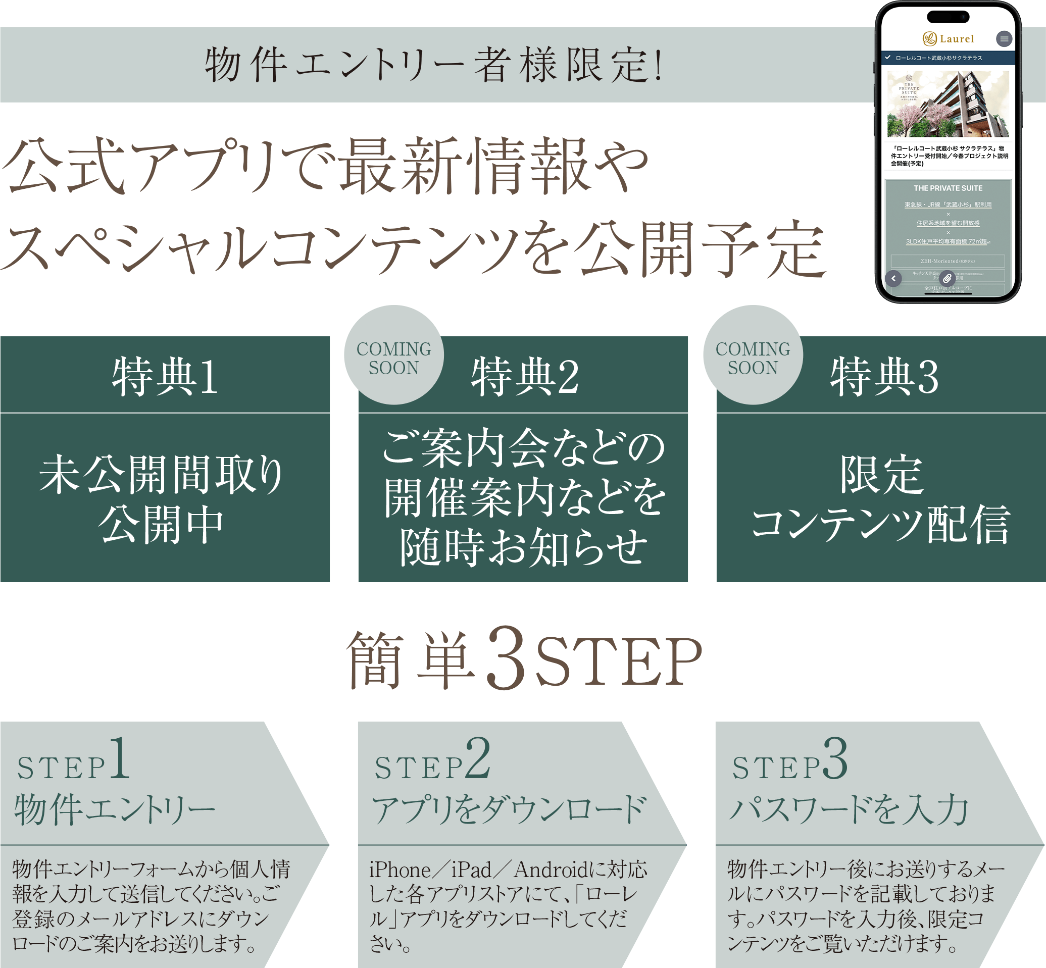 公式アプリで最新情報やスペシャルコンテンツを公開予定