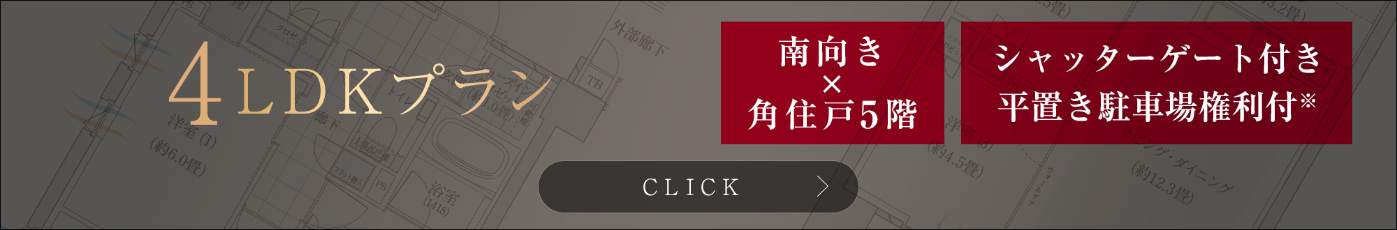 4LDKプラン