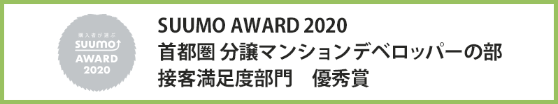 SUUMO AWARD 2020