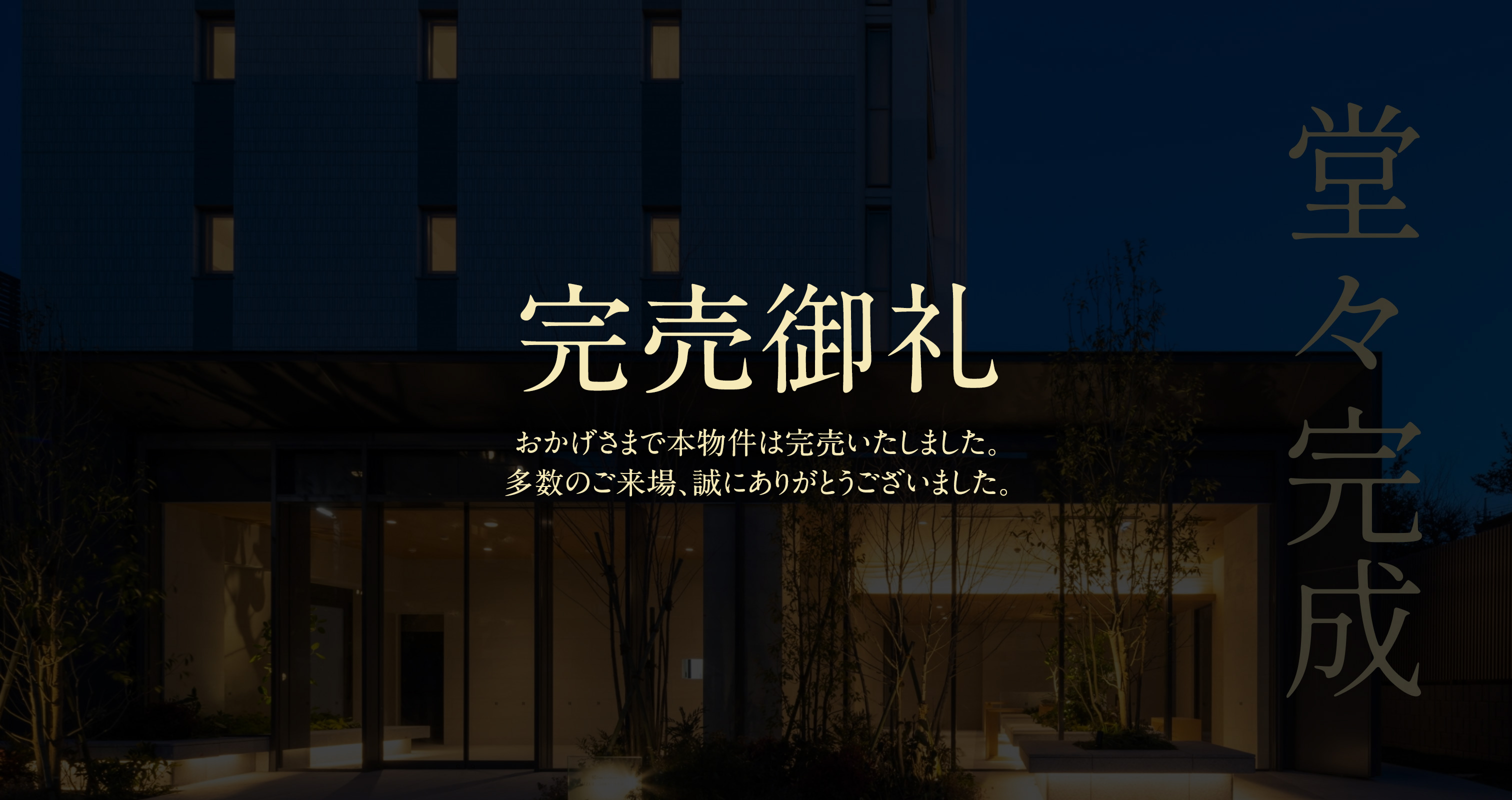 ローレルコート瑞江エアリーステージ 堂々完成