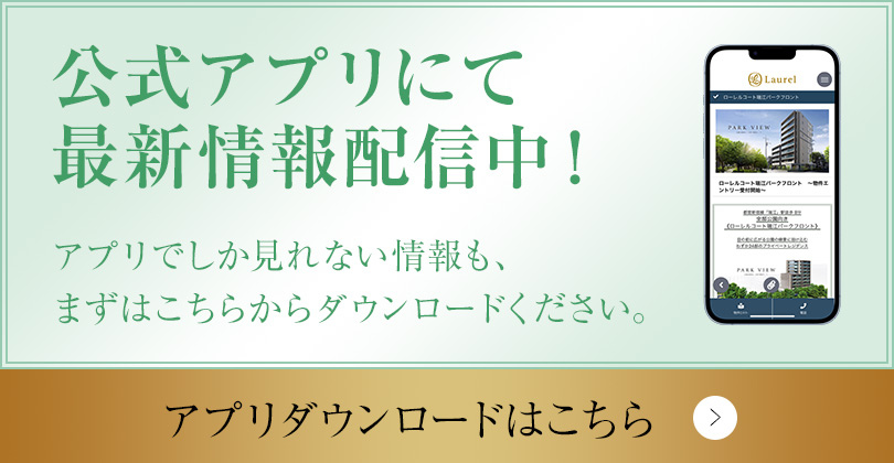アプリダウンロードはこちら