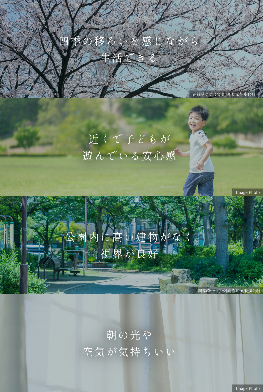 パークフロントのメリット