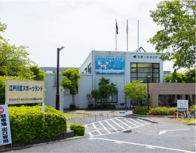 江戸川区スポーツランド