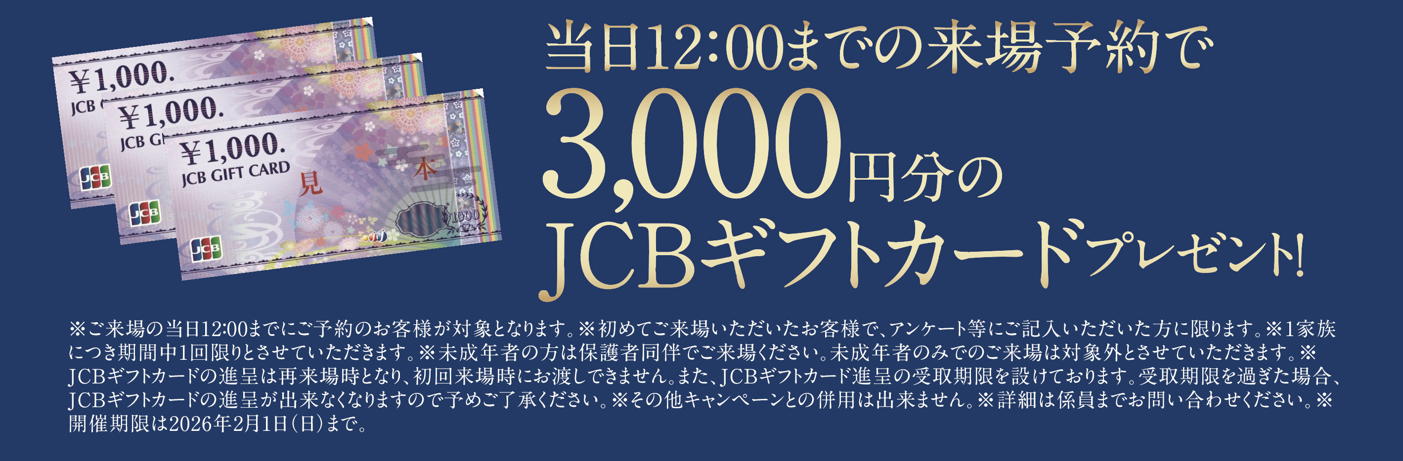 来場予約プレゼント