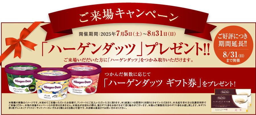 来場予約プレゼント