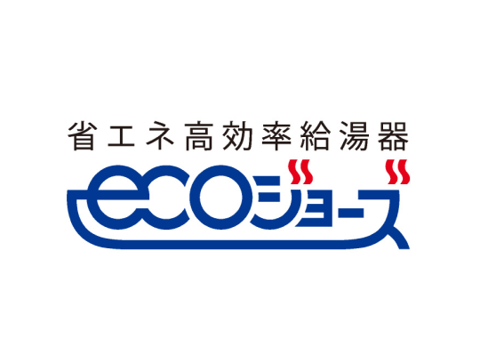 エコジョーズ
