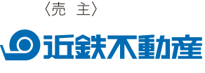 〈売主〉近鉄不動産