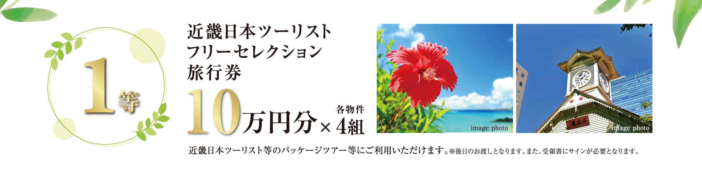 1等 近畿日本ツーリストフリーセレクション旅行券