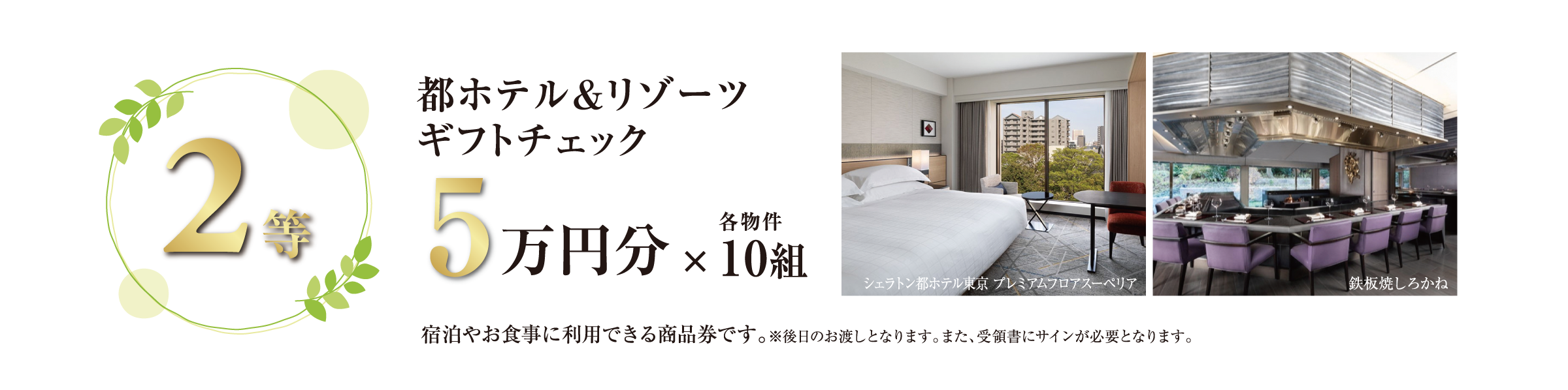 2等 都ホテル＆リゾーツギフトチェック