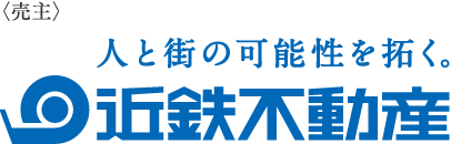 〈売主〉近鉄不動産