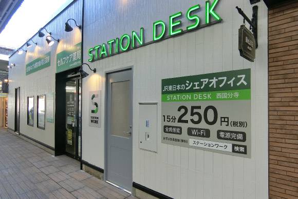 STATION DESK西国分寺