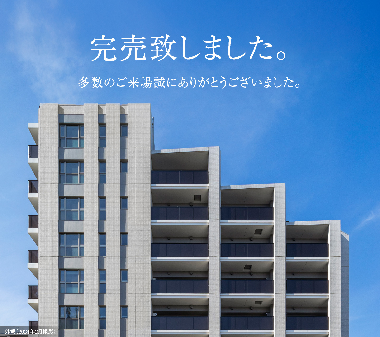 外観（2024年2月撮影）