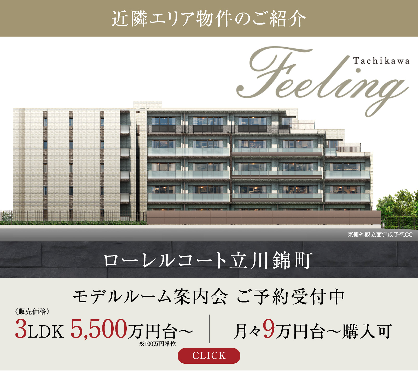 ローレルコート立川錦町