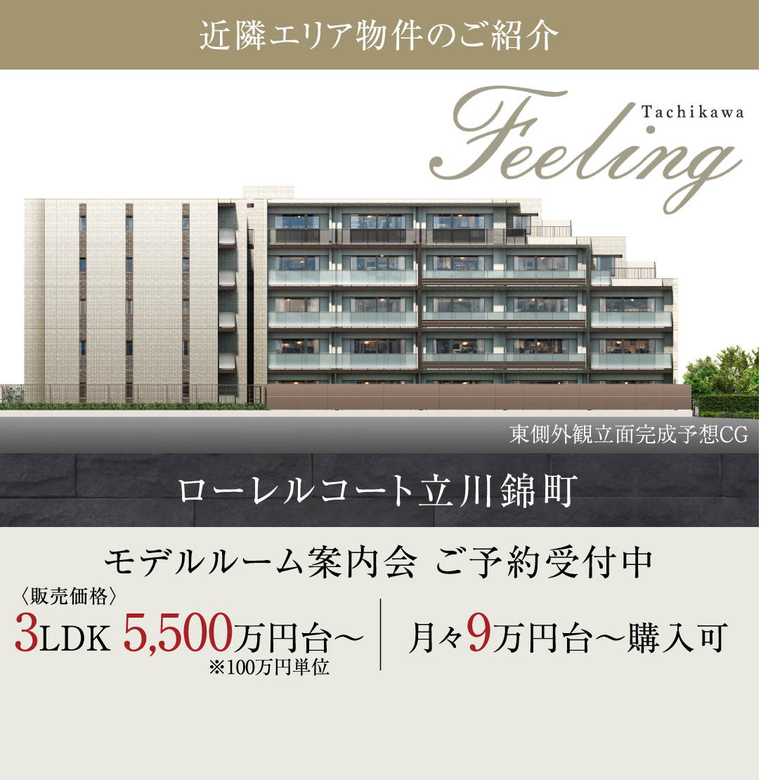 ローレルコート立川錦町