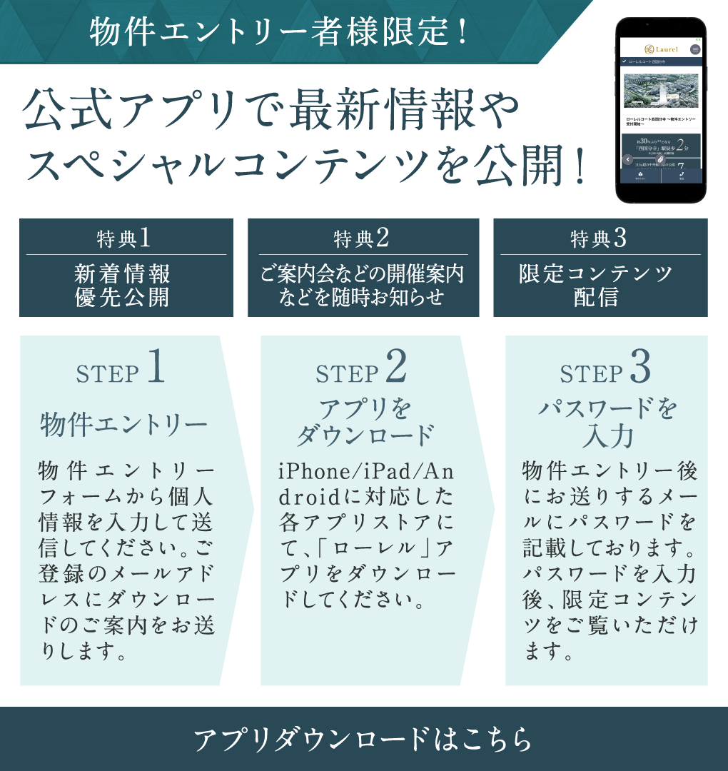 公式アプリで最新情報やスペシャルコンテンツを公開！