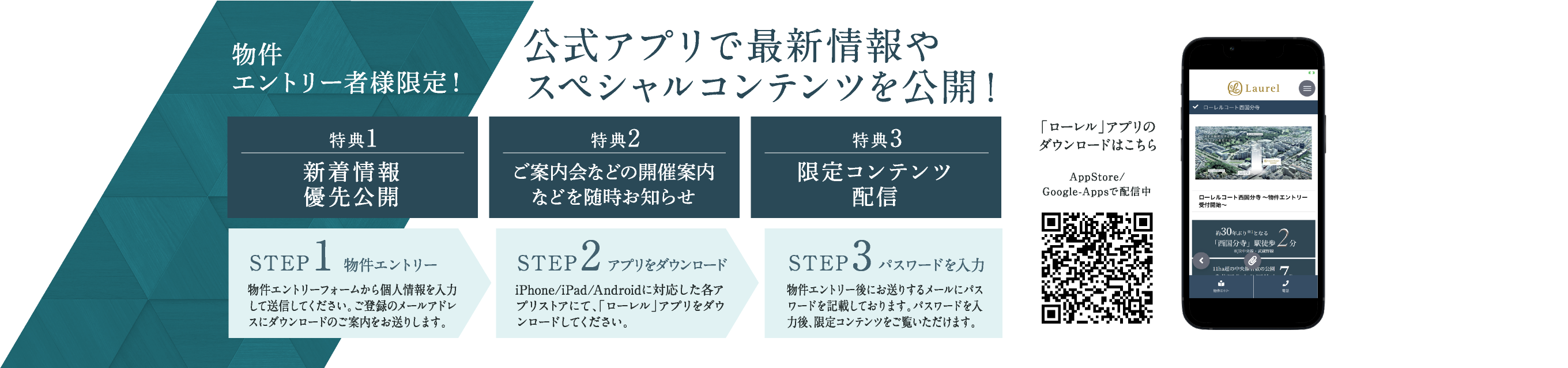公式アプリで最新情報やスペシャルコンテンツを公開！