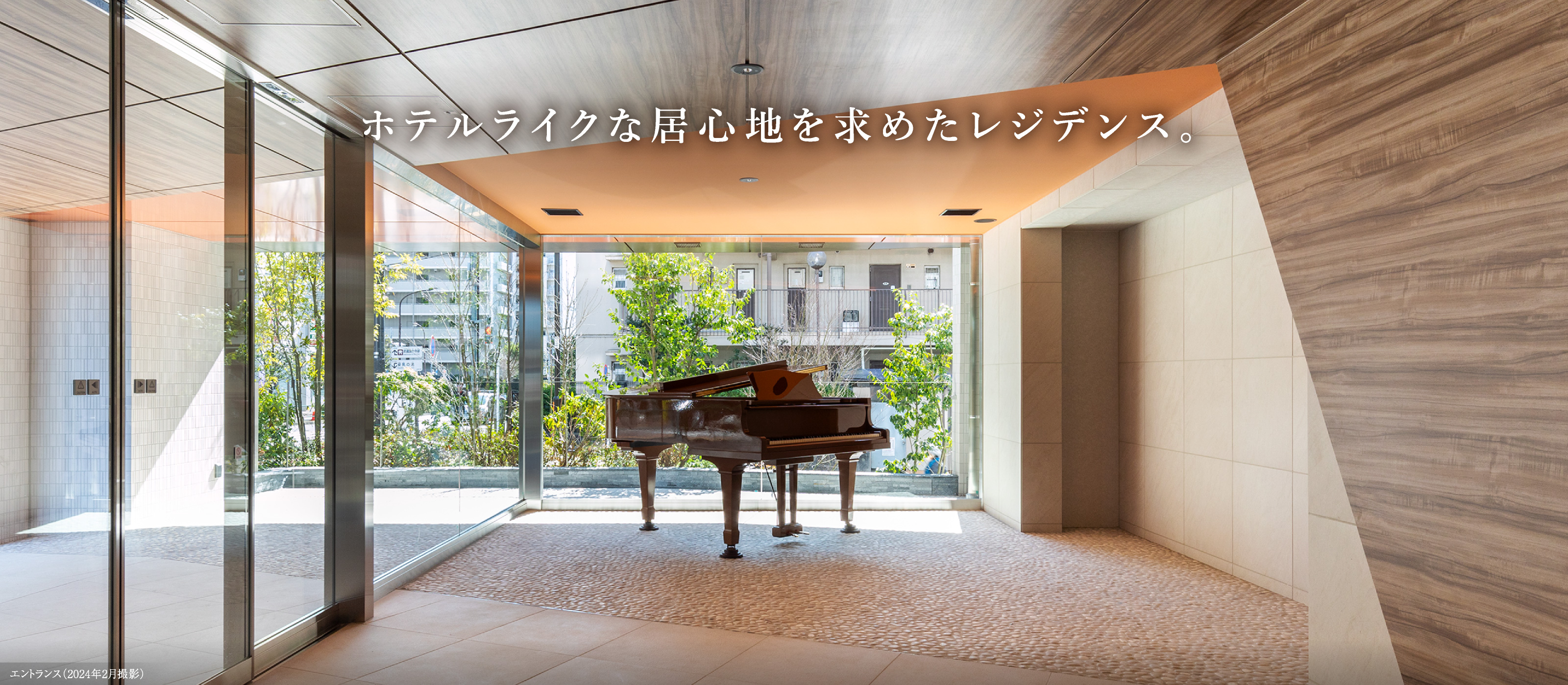 エントランス（2024年2月撮影）