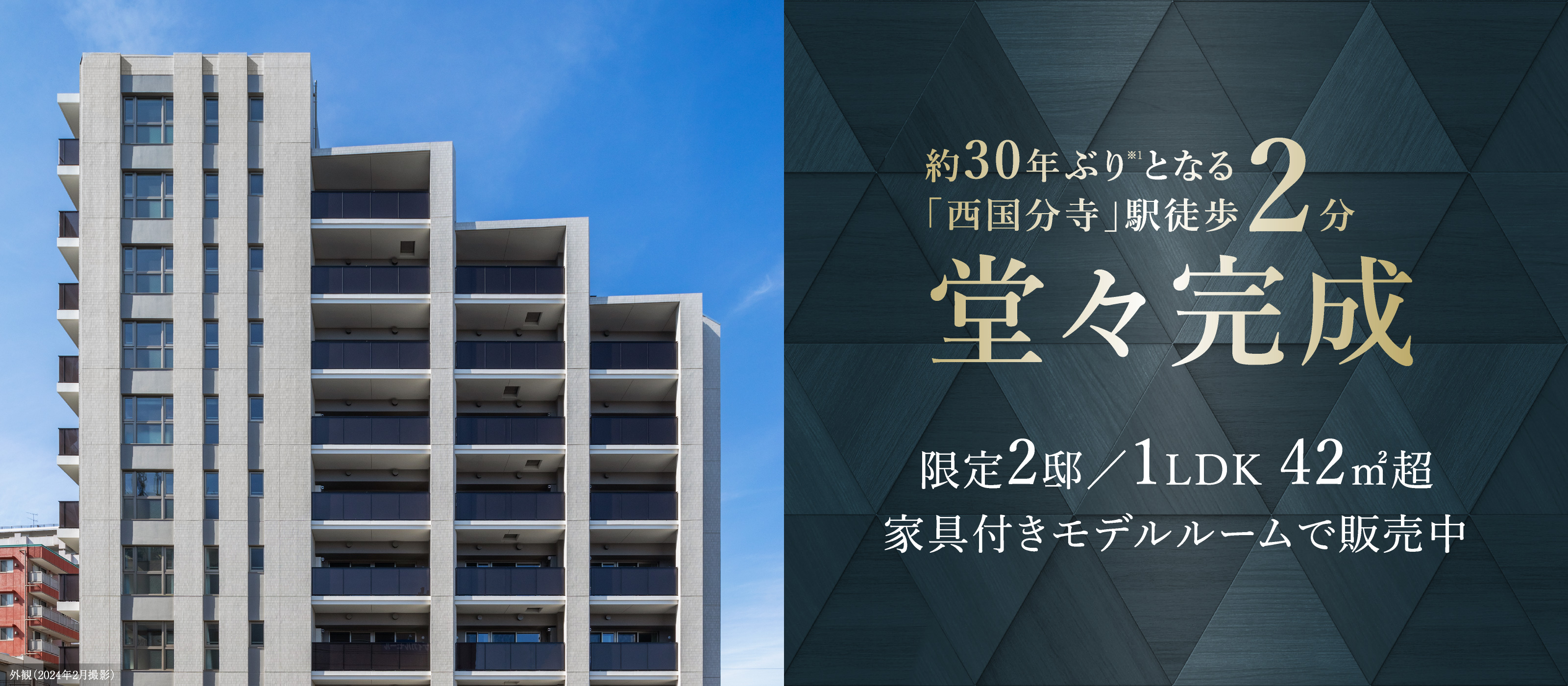 外観（2024年2月撮影）