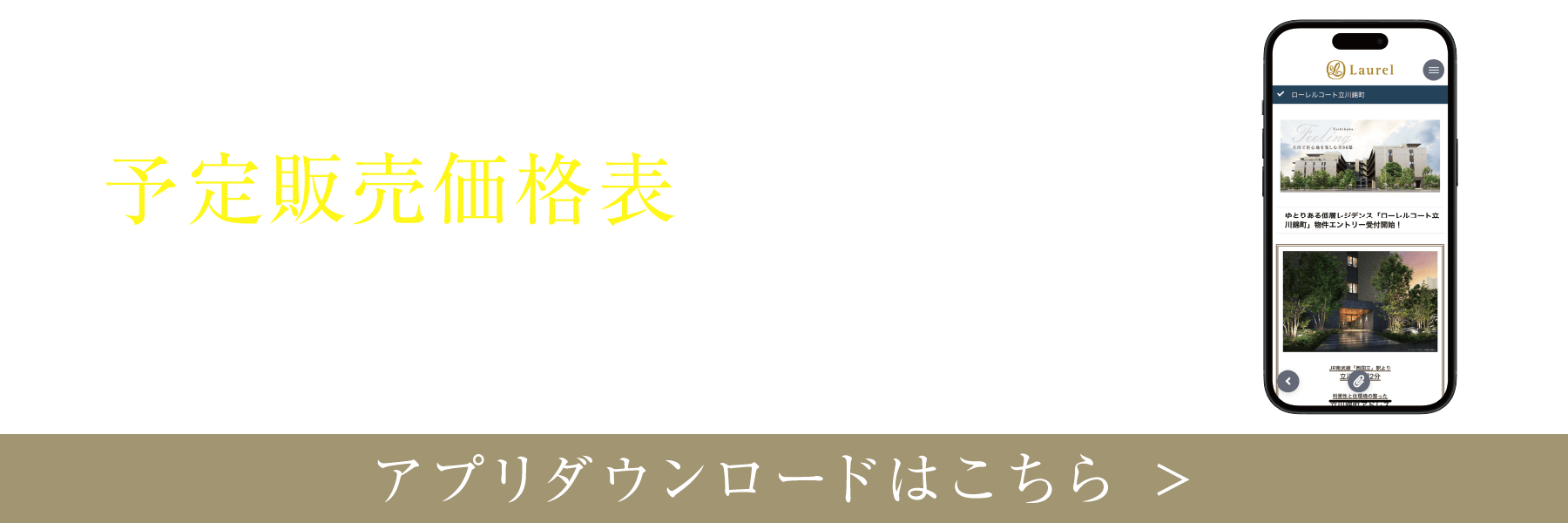 アプリダウンロードはこちら