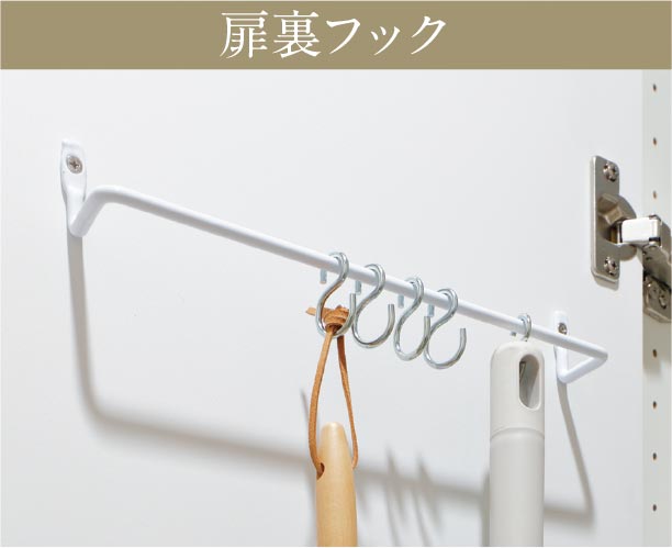 扉裏フックス