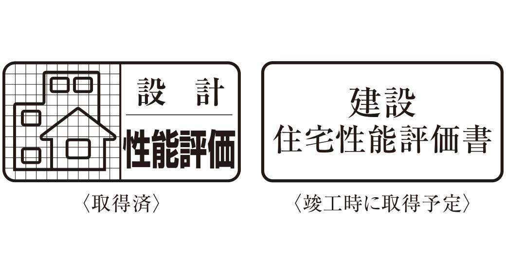 マンションの性能を評価する「住宅性能評価」