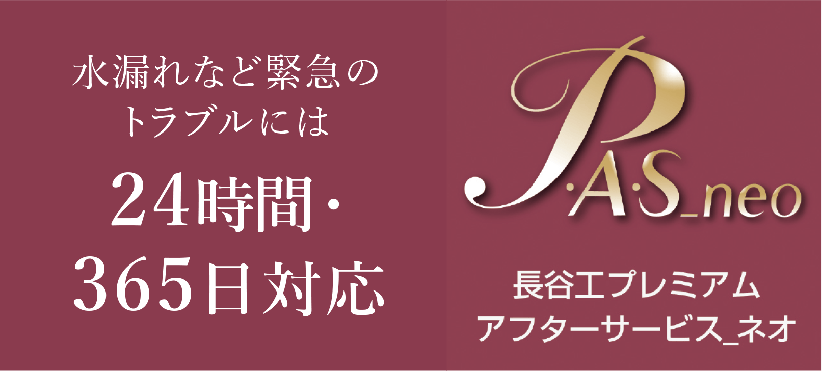 最長15年。長谷工独自のアフターサービス。