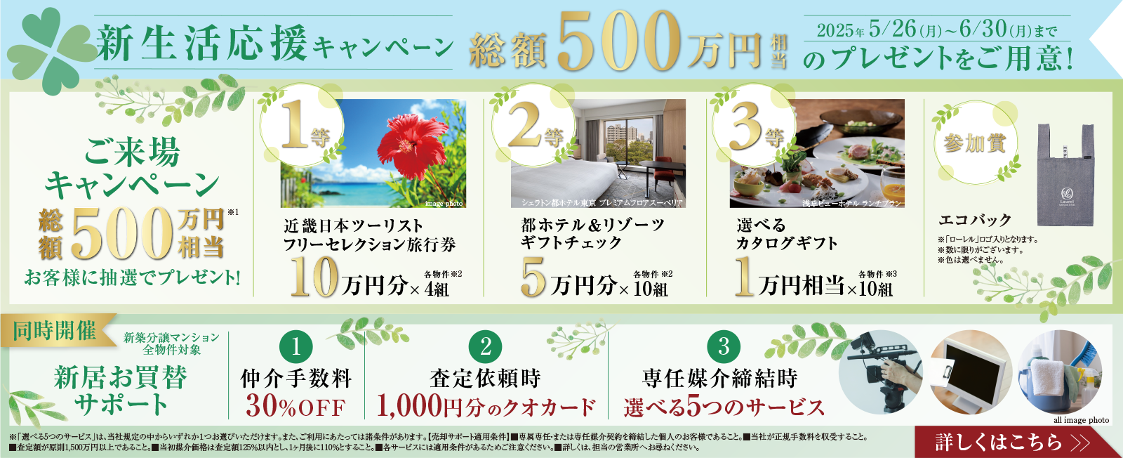 キャンペーン