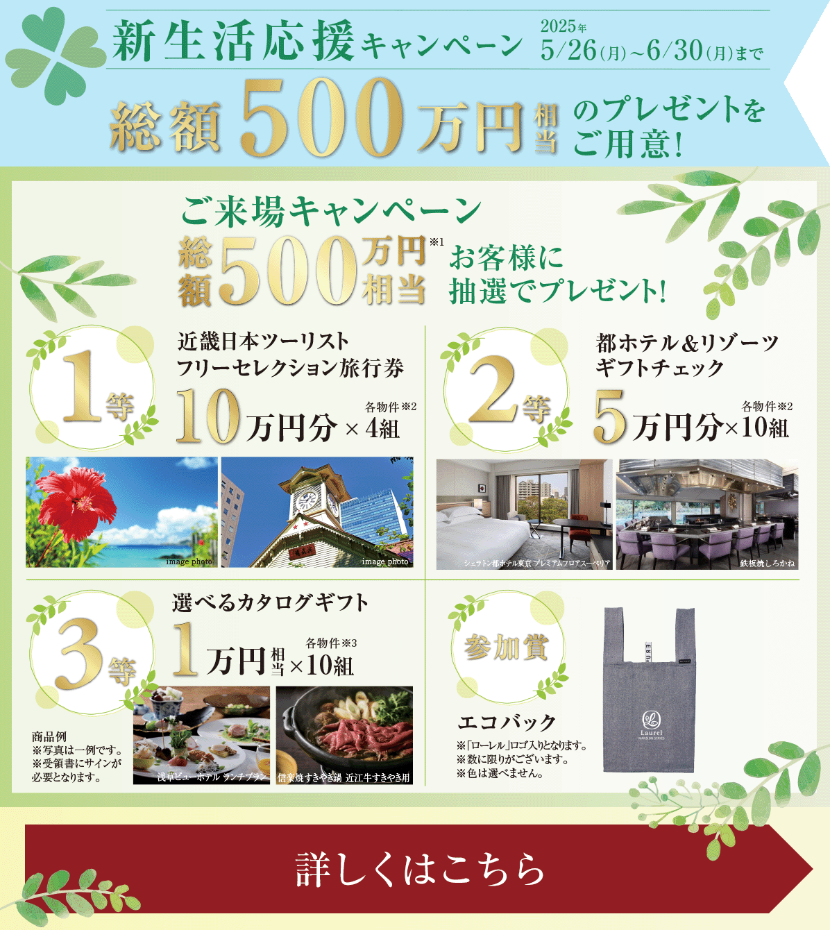 キャンペーン