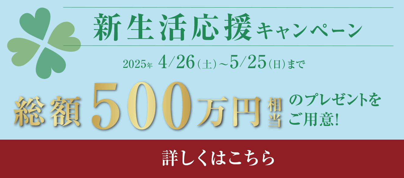 キャンペーン
