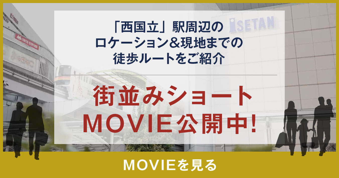 街並みショートMOVIE公開中！
